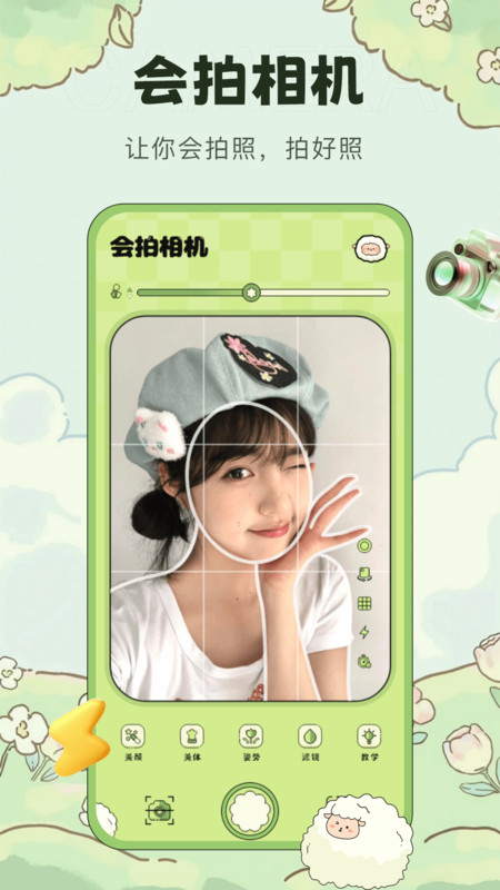 會拍相機(jī)手機(jī)版