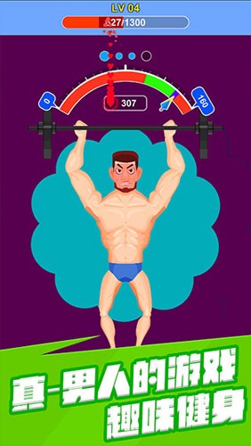 宅男變身記安卓版