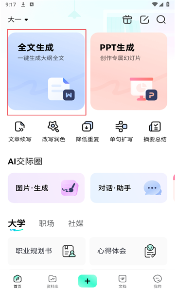 光速寫(xiě)作安卓版