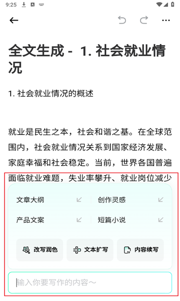 光速寫(xiě)作安卓版