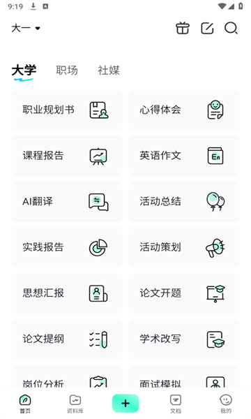 光速寫(xiě)作安卓版