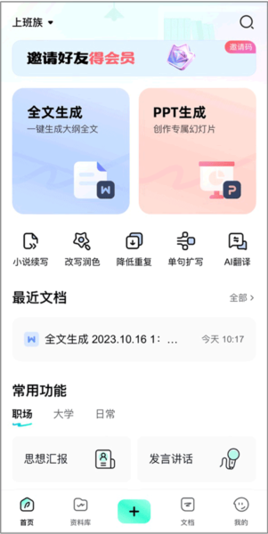 光速寫(xiě)作安卓版