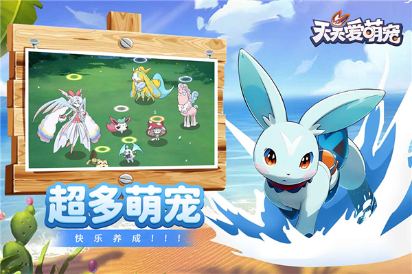 天天愛萌寵正版