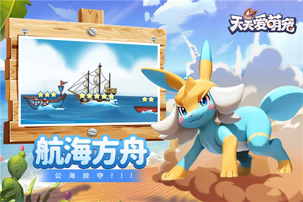 天天愛萌寵正版