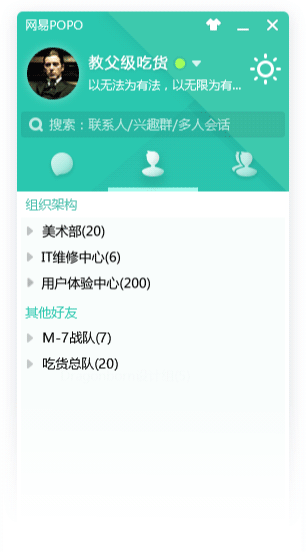 網(wǎng)易POPO(辦公通訊)