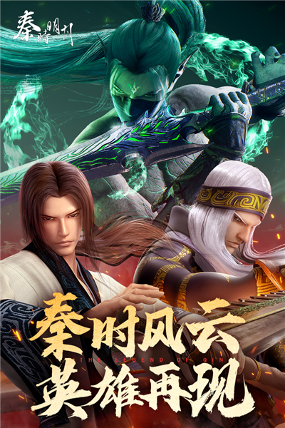 秦時明月卡牌版手游