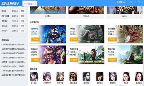 2345游戲盒子PC版