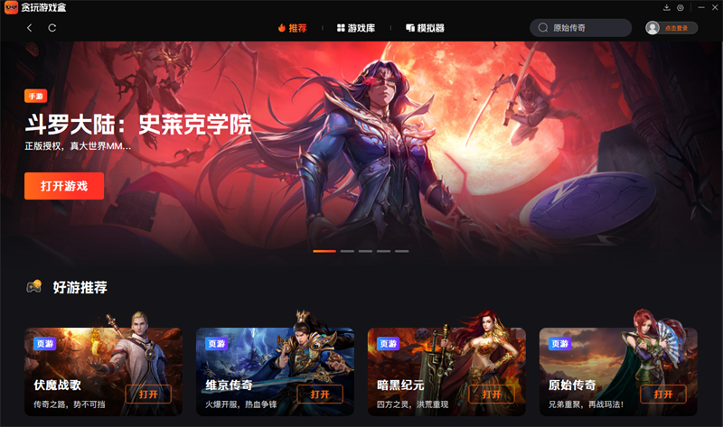 貪玩游戲盒標準版