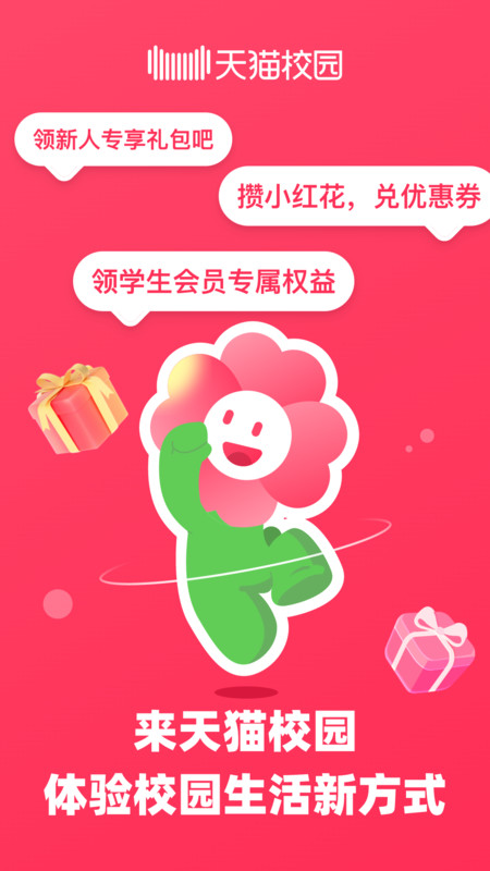 天貓校園手機版