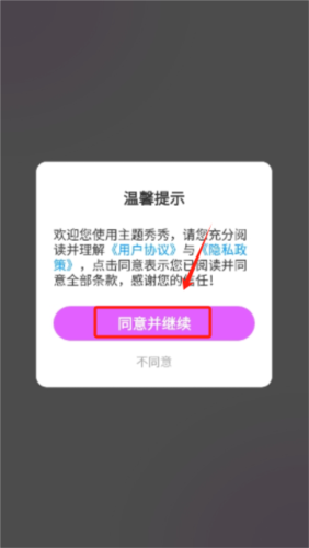 主題秀秀手機(jī)版