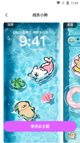 主題秀秀手機(jī)版