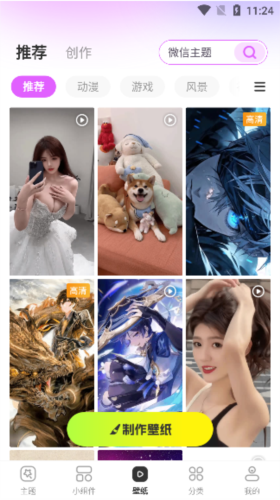 主題秀秀手機(jī)版