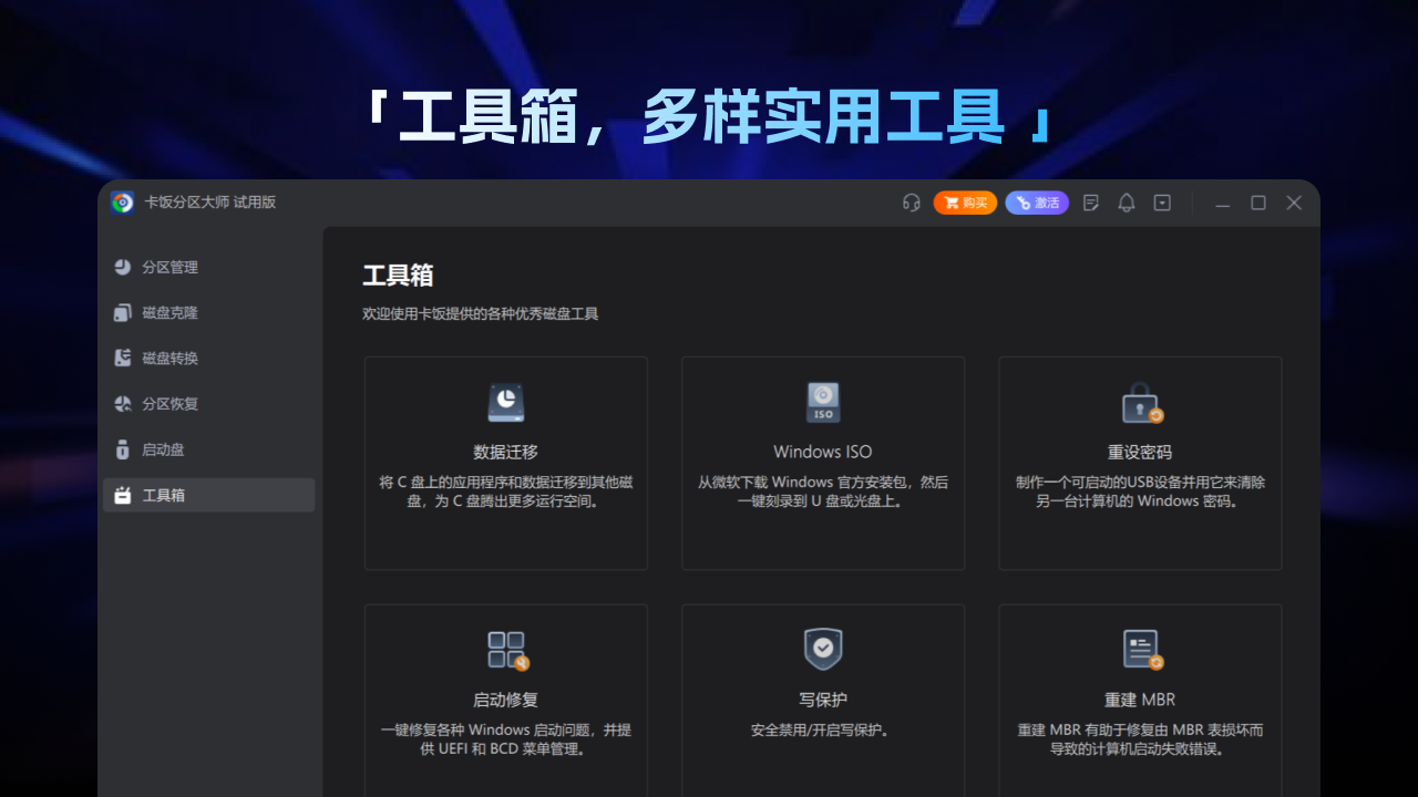 卡飯分區(qū)大師(硬盤分區(qū)管理工具)