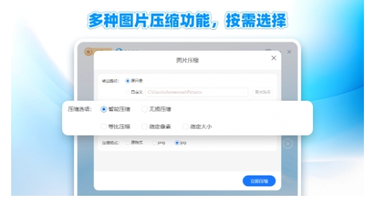 圖片壓縮大師電腦版