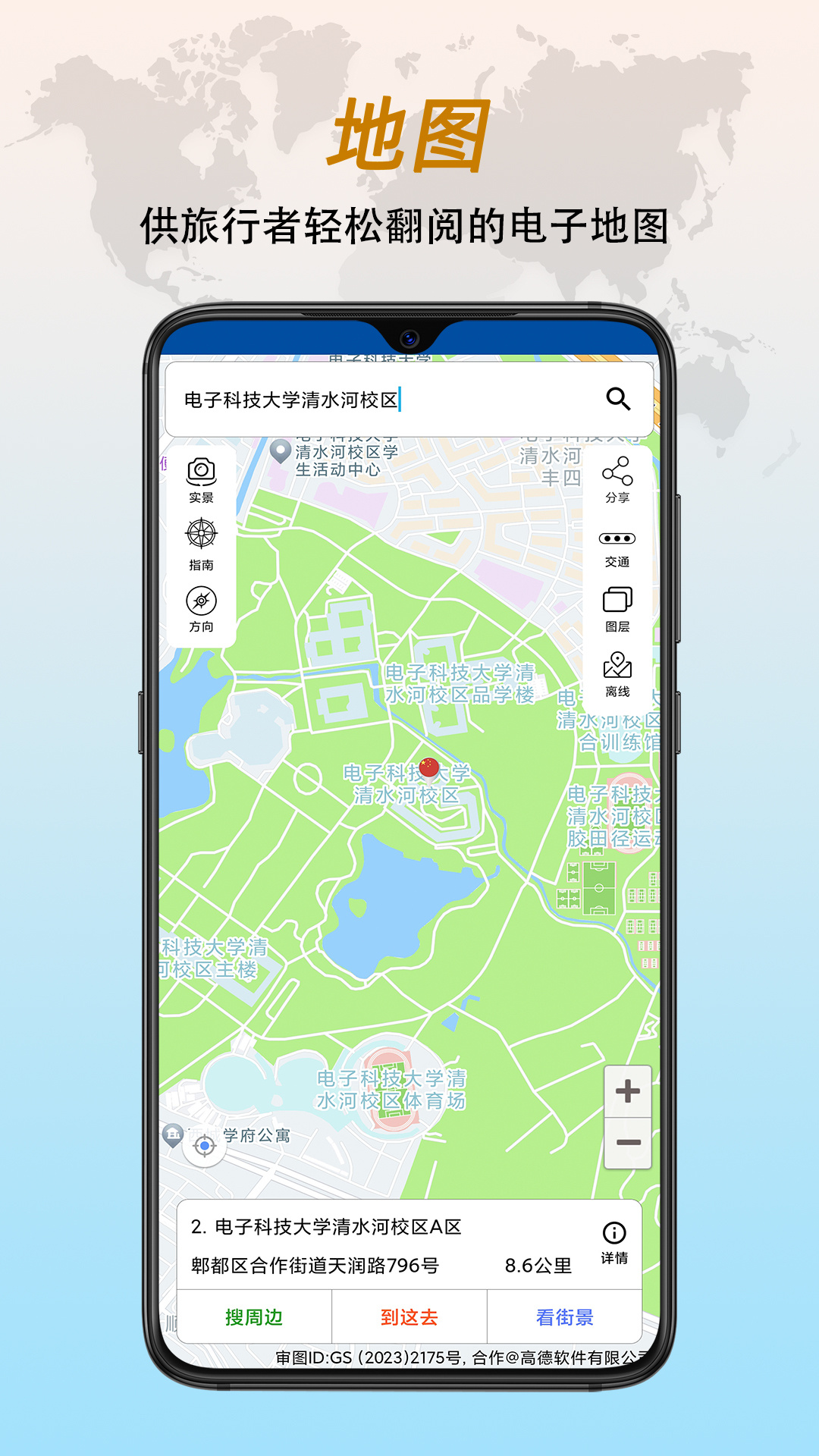 全能指南針app