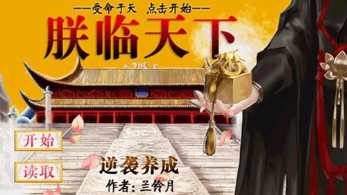 皇帝養(yǎng)成之朕臨天下免費版