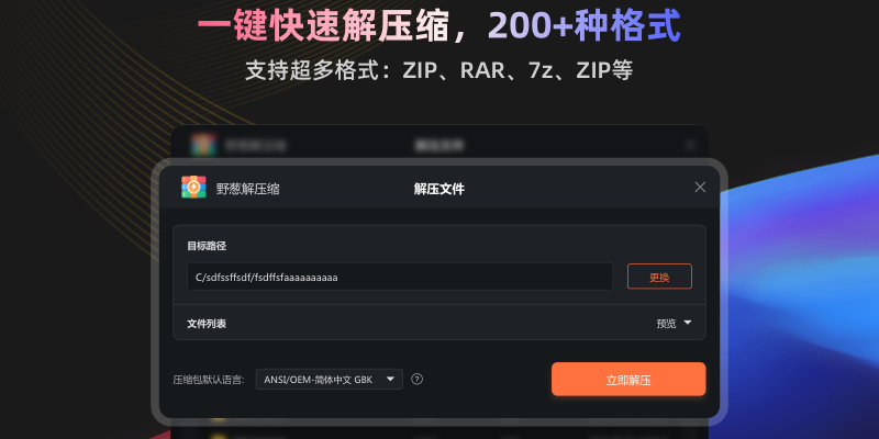 野蔥解壓縮電腦版
