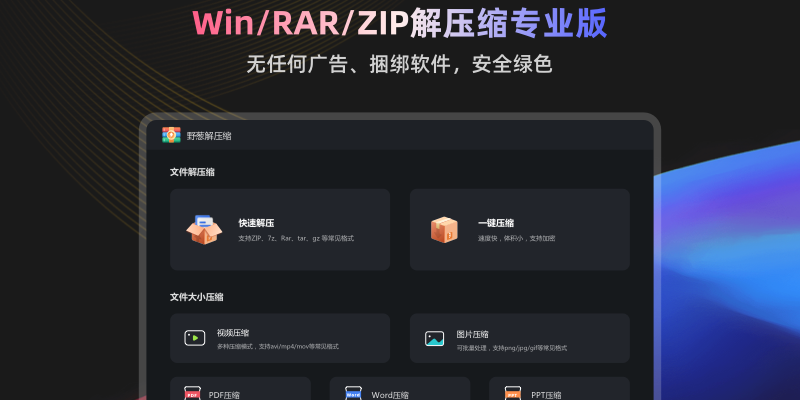 野蔥解壓縮電腦版