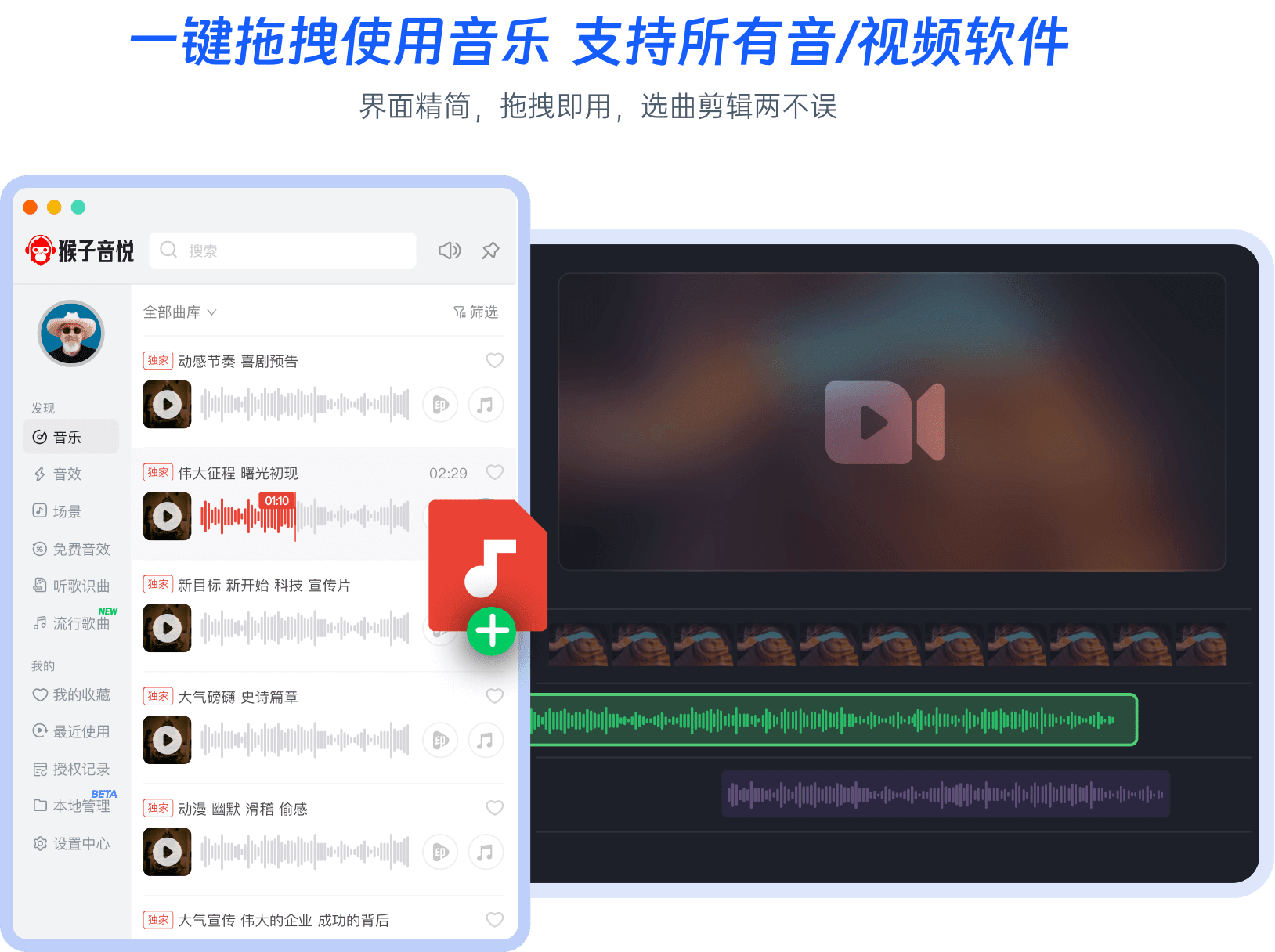 猴子音悅PC客戶端