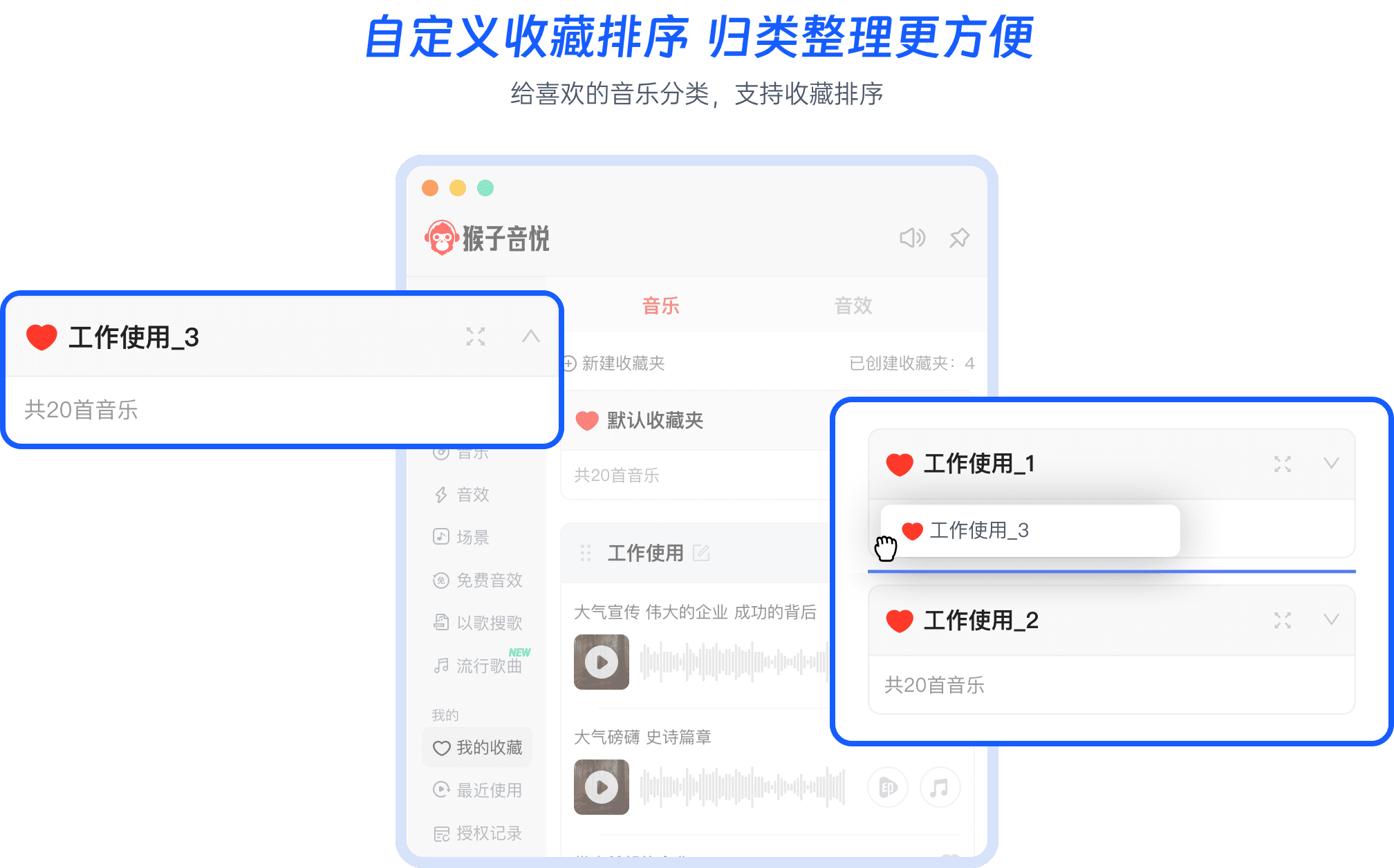 猴子音悅PC客戶端