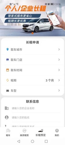 天下行租車app