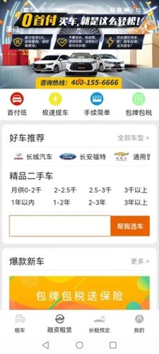 天下行租車app