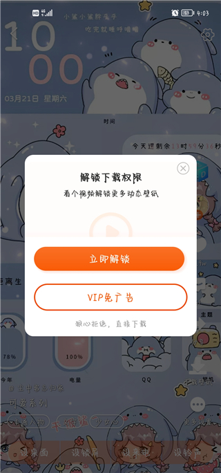 壁紙精靈app使用方法5