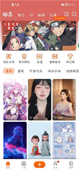 壁紙精靈app使用方法2