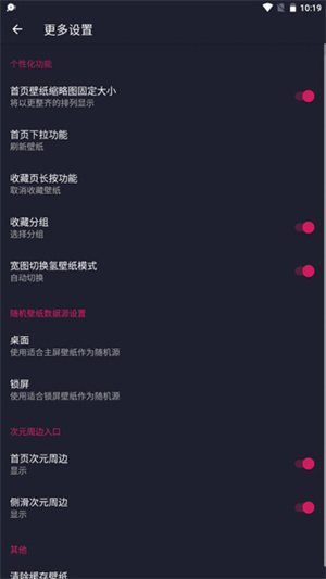次元壁紙app使用教程5