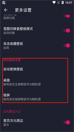 次元壁紙app設(shè)置隨機壁紙教程3