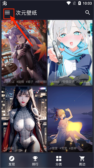 次元壁紙app設(shè)置隨機壁紙教程1