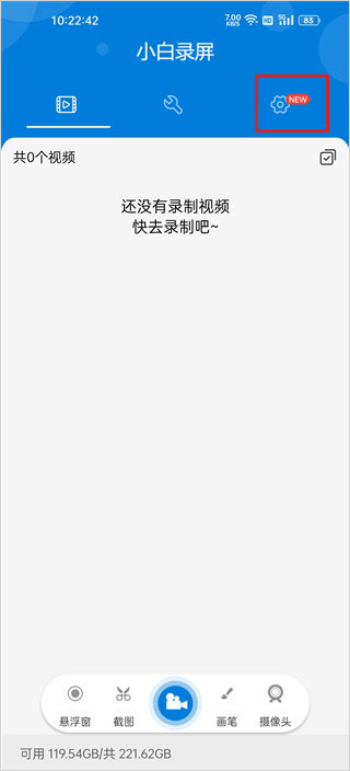 小白錄屏官方正版