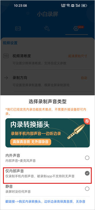 小白錄屏官方正版