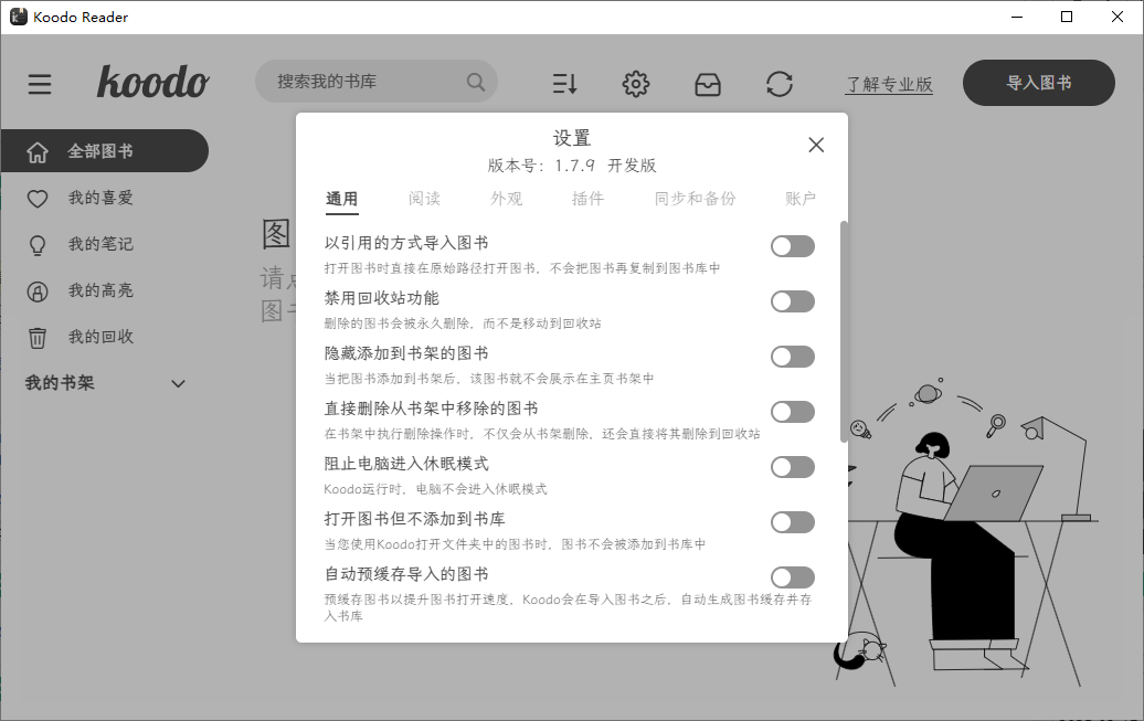Koodo Reader(閱讀器)