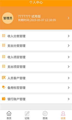 簡(jiǎn)益流水記賬app
