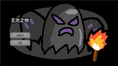 無光之地單機(jī)版