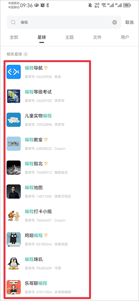 知識(shí)星球(知識(shí)社區(qū))