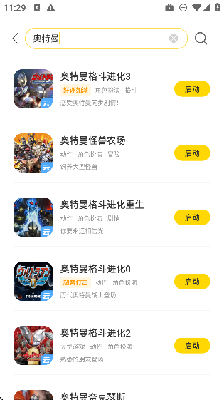 閃玩云游手機版