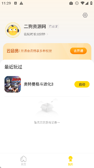 閃玩云游手機版