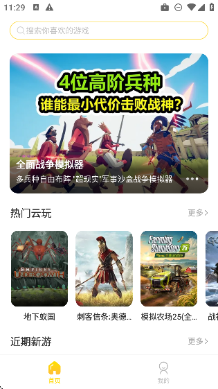 閃玩云游手機版