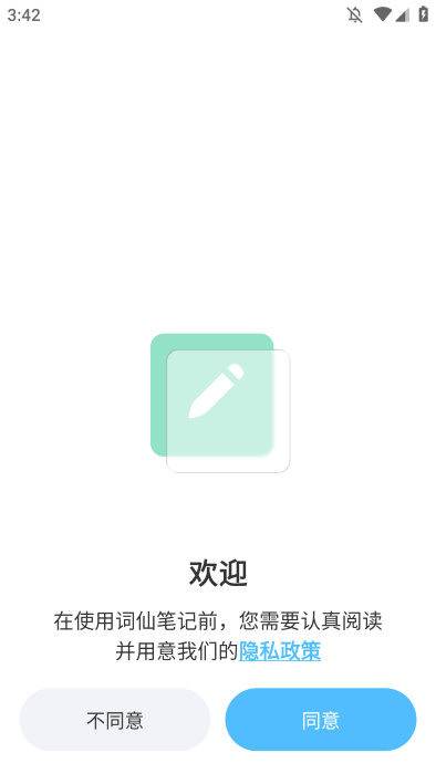 詞仙筆記移動(dòng)版