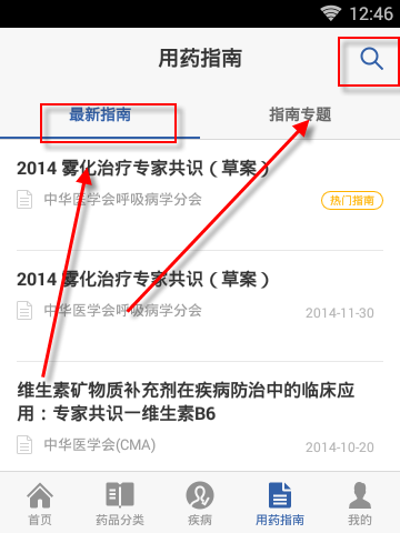 用藥助手手機版