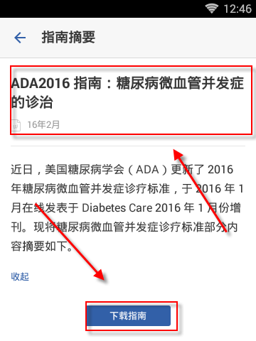 用藥助手手機版