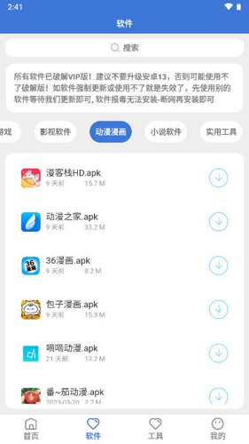 李逍遙軟件庫(kù)app安卓版