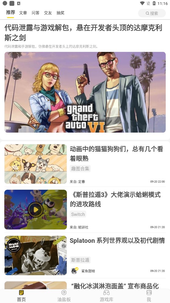 游研社app綠色版