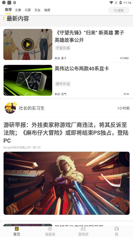 游研社app綠色版