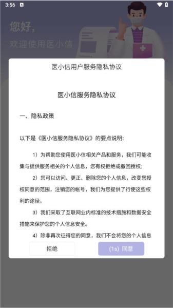 醫(yī)小信app安卓版