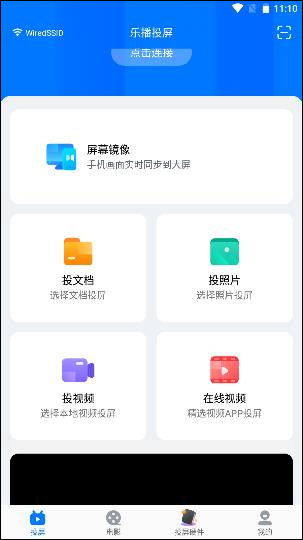 樂(lè)播投屏app