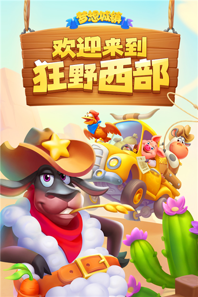 夢(mèng)想城鎮(zhèn)官方正版