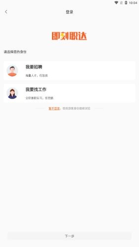 即刻職達(dá)最新版